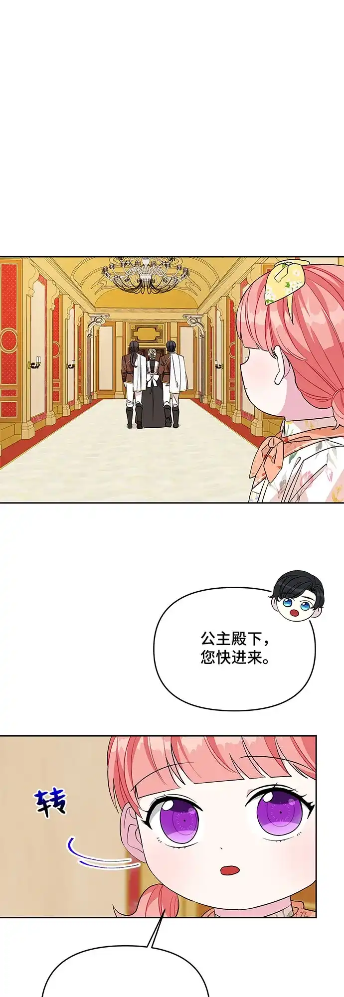 公主的王宫征服记 第44话 第10页