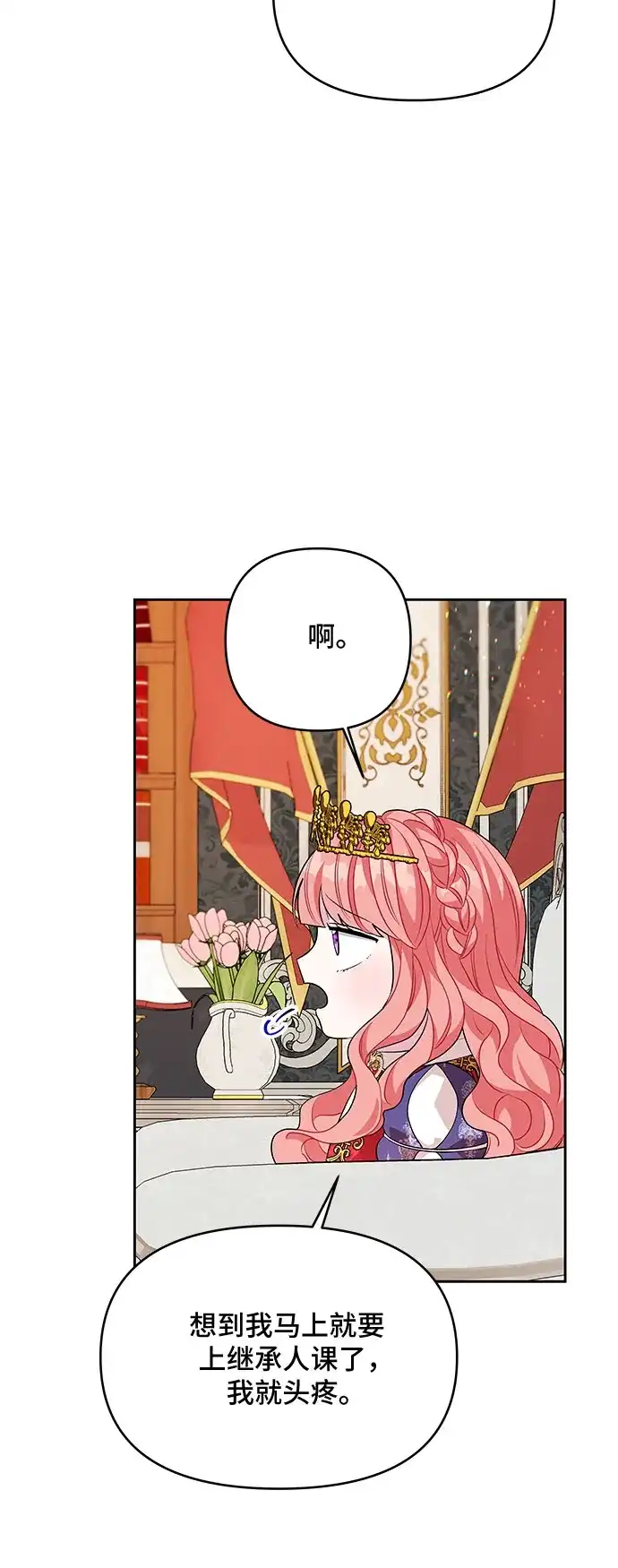 公主的王宫征服记 第44话 第34页