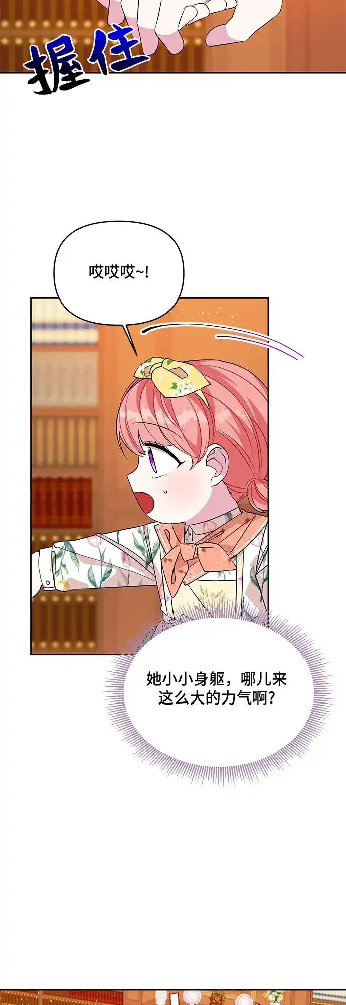 公主的王宫征服记 第44话 第14页