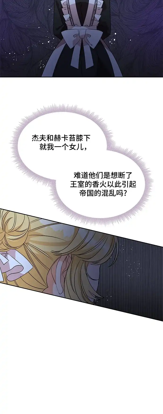 公主的王宫征服记 第44话 第18页