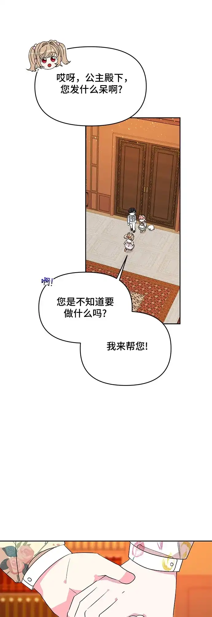 公主的王宫征服记 第44话 第13页