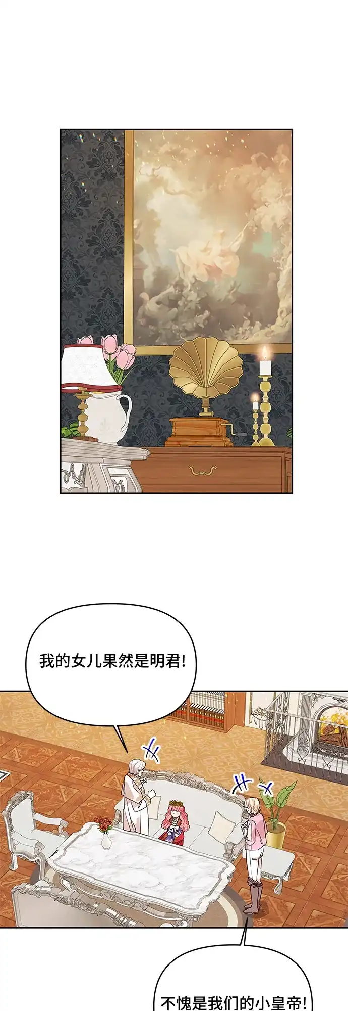 公主的王宫征服记 第44话 第33页