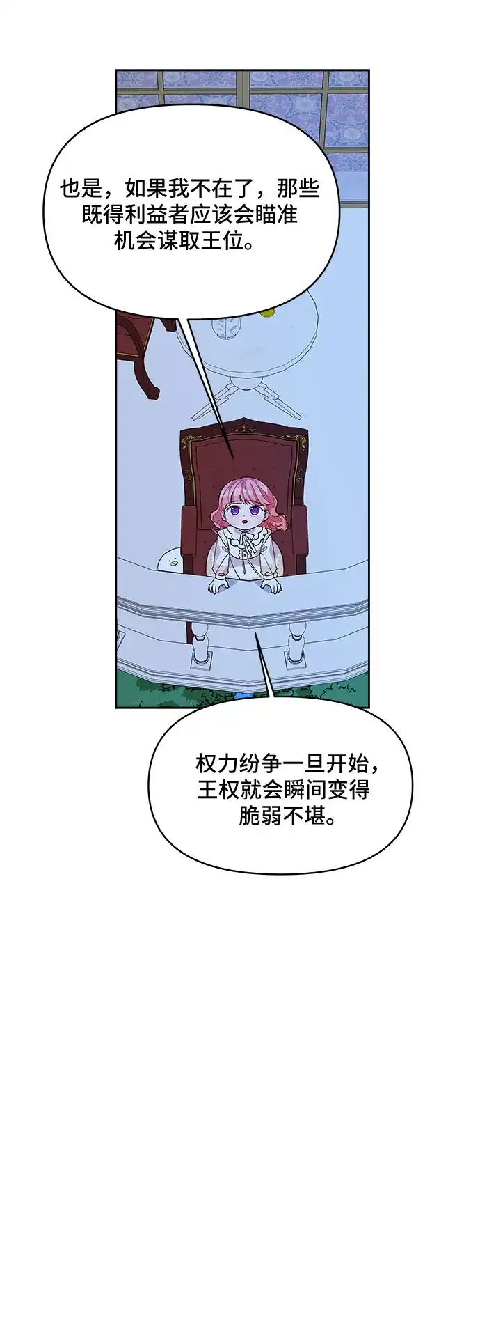 公主的王宫征服记 第44话 第19页