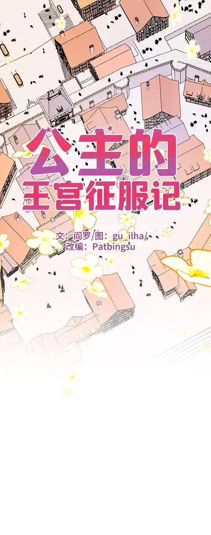 公主的王宫征服记 第44话 第25页