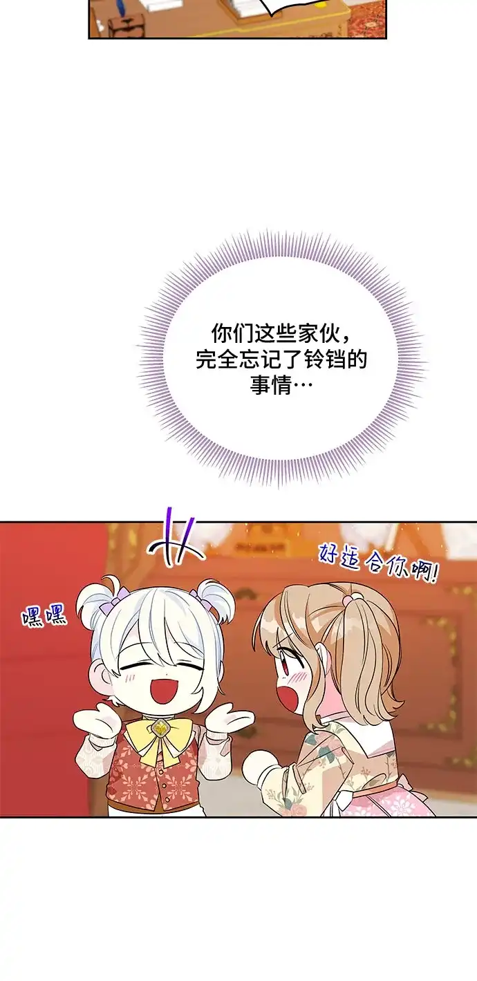 公主的王宫征服记 第44话 第12页
