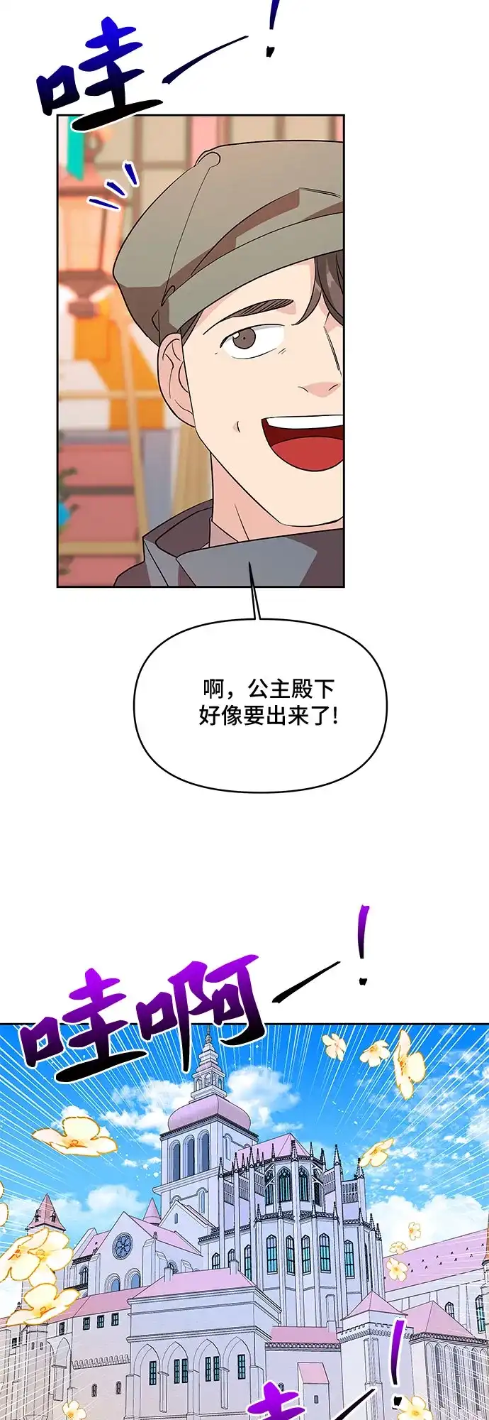 公主的王宫征服记 第44话 第27页