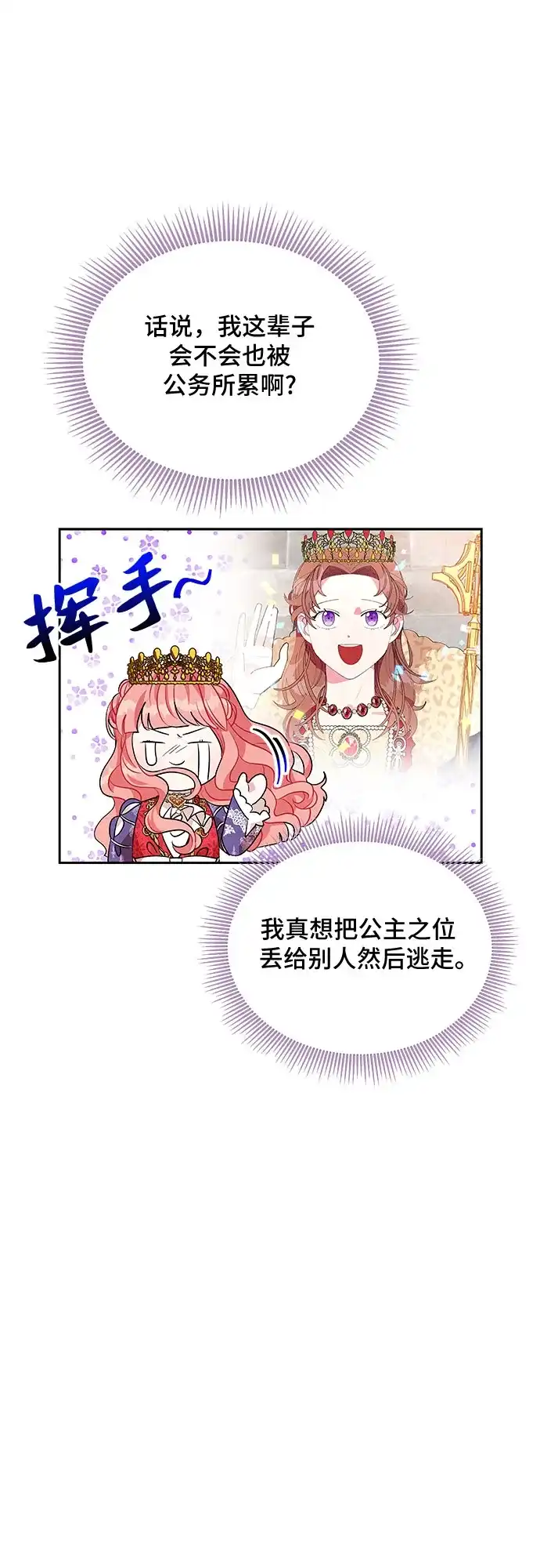 公主的王宫征服记 第44话 第32页