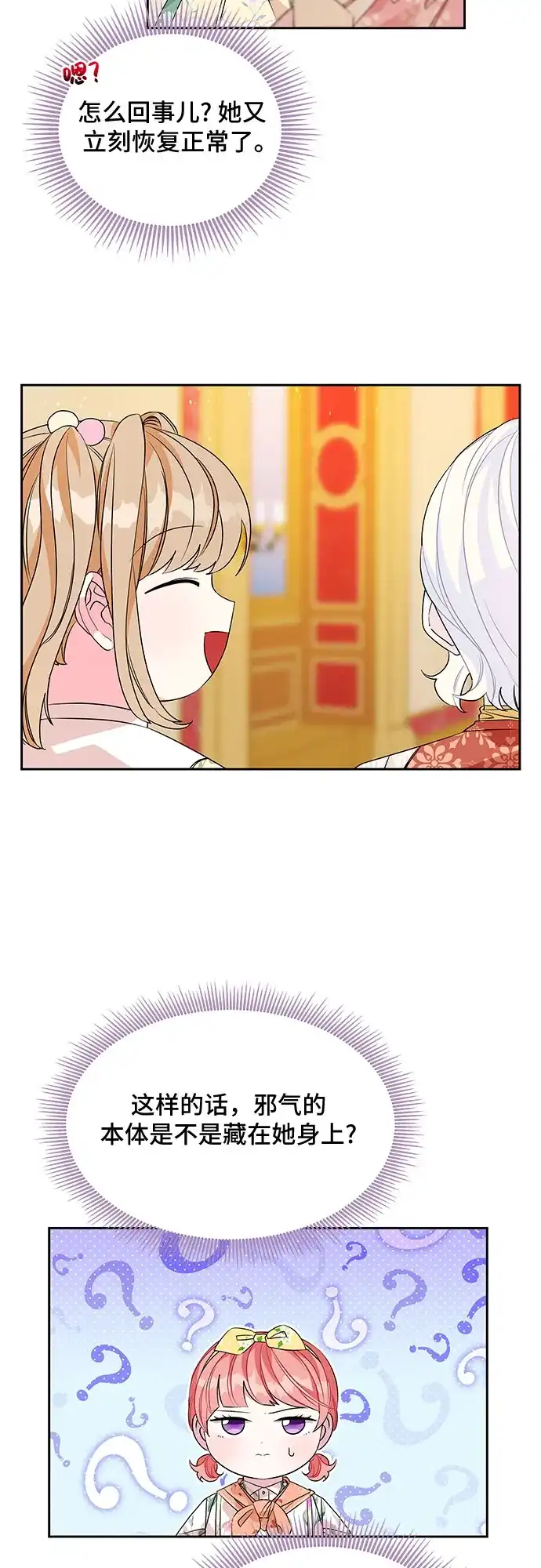公主的王宫征服记 第44话 第2页