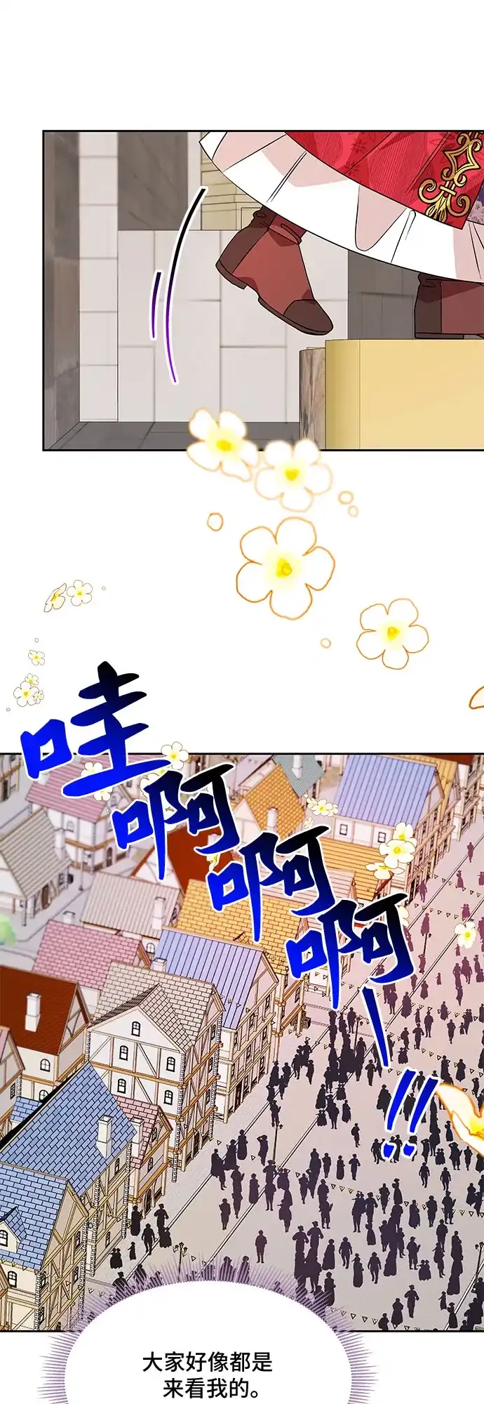 公主的王宫征服记 第44话 第29页