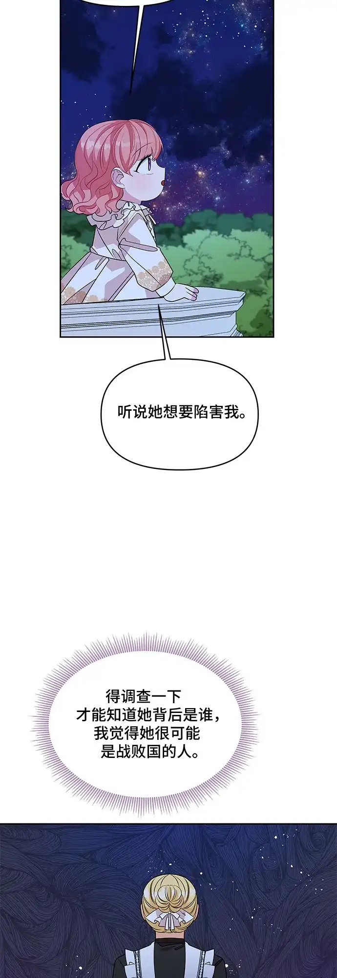 公主的王宫征服记 第44话 第17页
