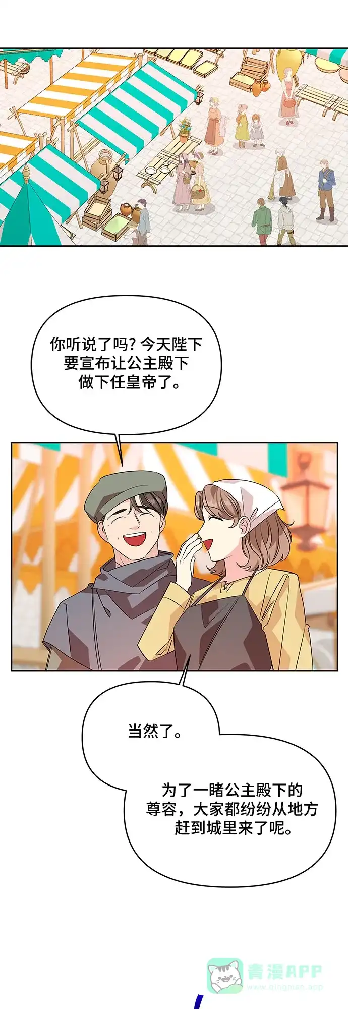 公主的王宫征服记 第44话 第26页