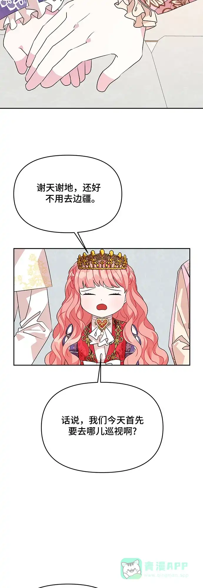公主的王宫征服记 第44话 第36页