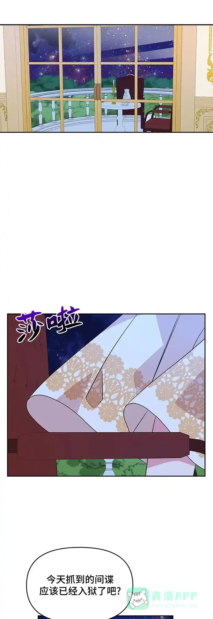 公主的王宫征服记 第44话 第16页