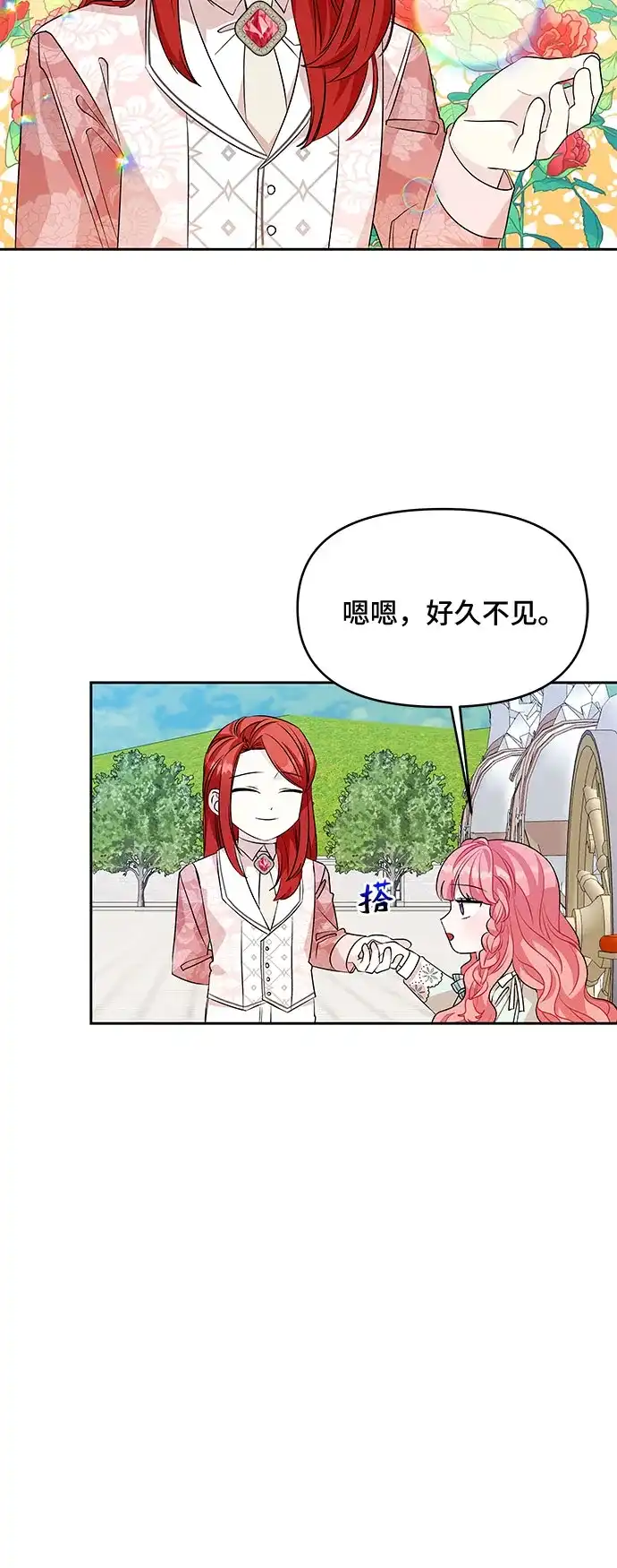 公主的王宫征服记 第44话 第40页