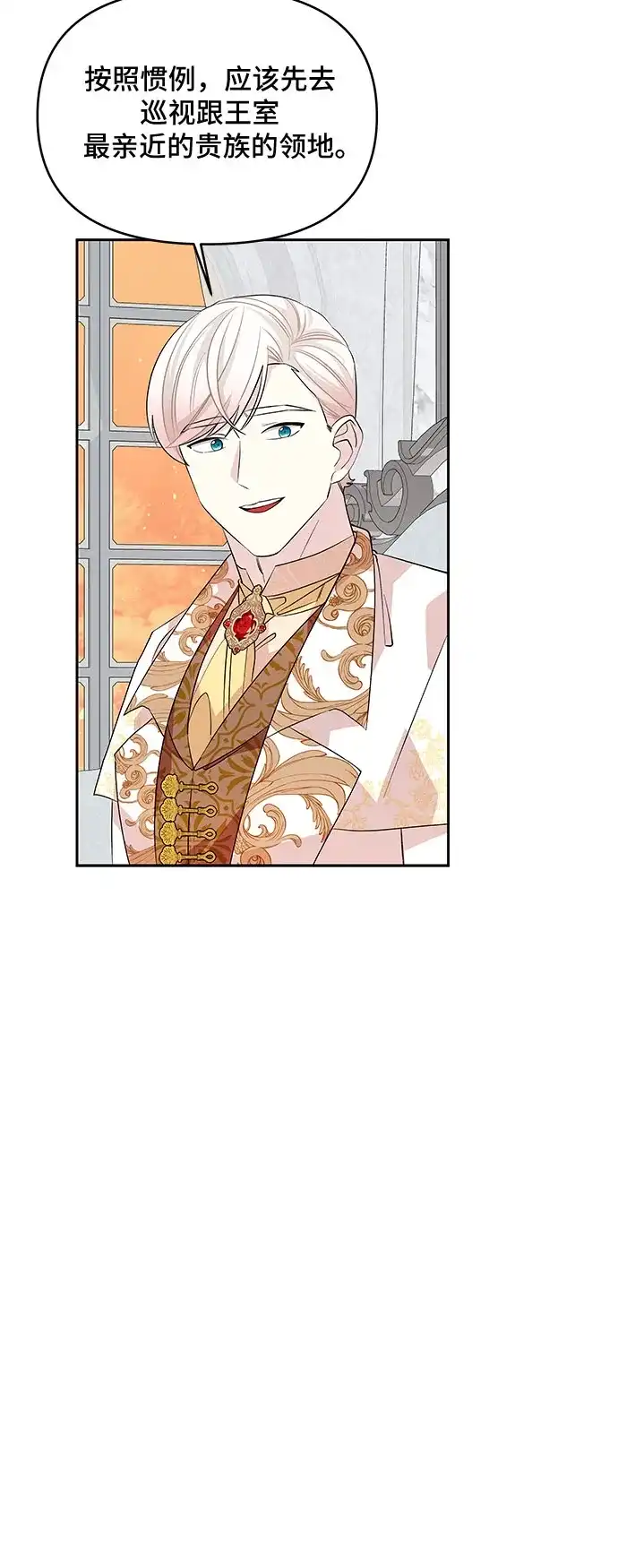 公主的王宫征服记 第44话 第37页