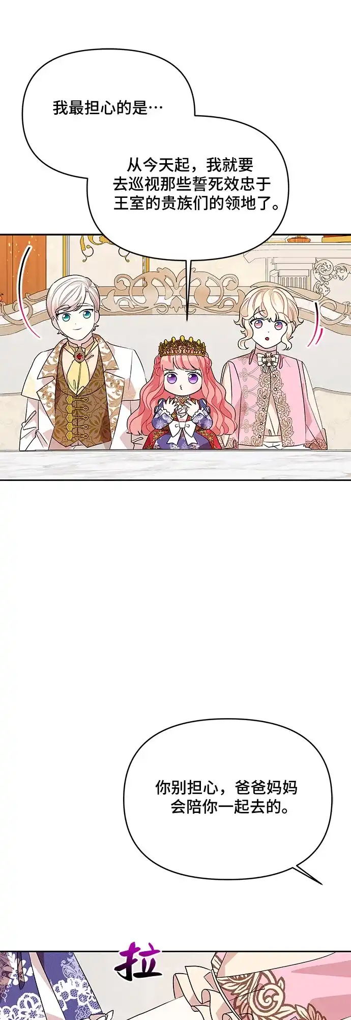 公主的王宫征服记 第44话 第35页