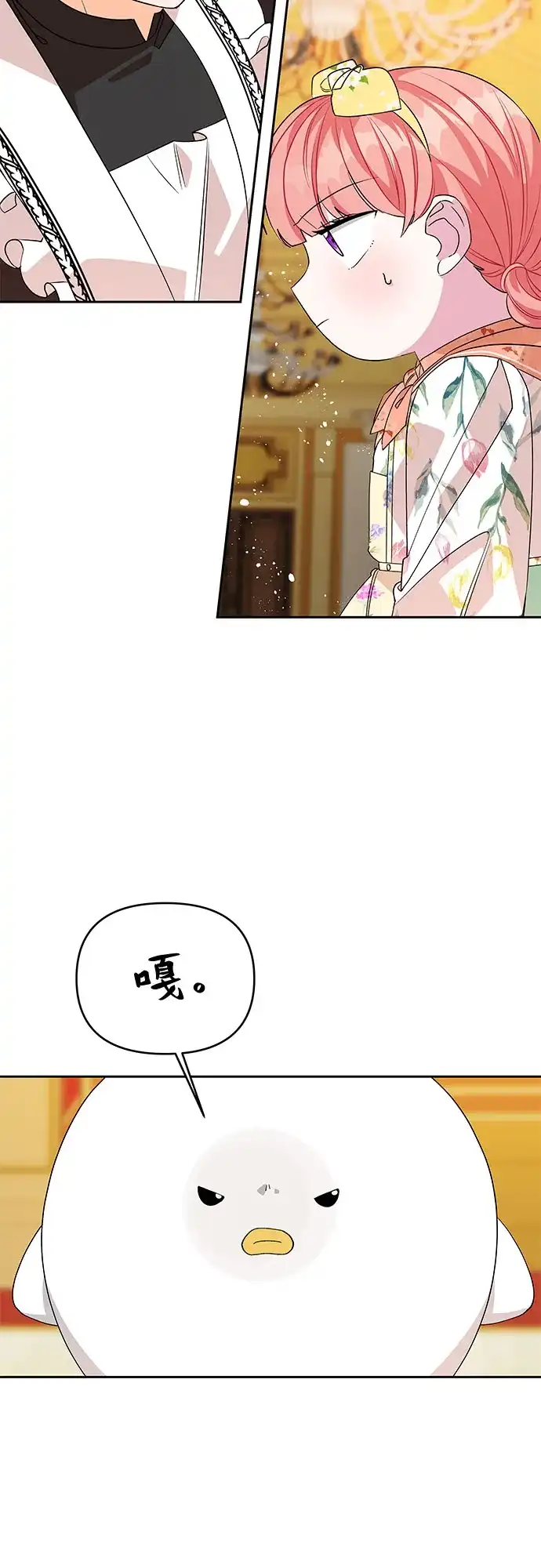 公主的王宫征服记 第44话 第5页