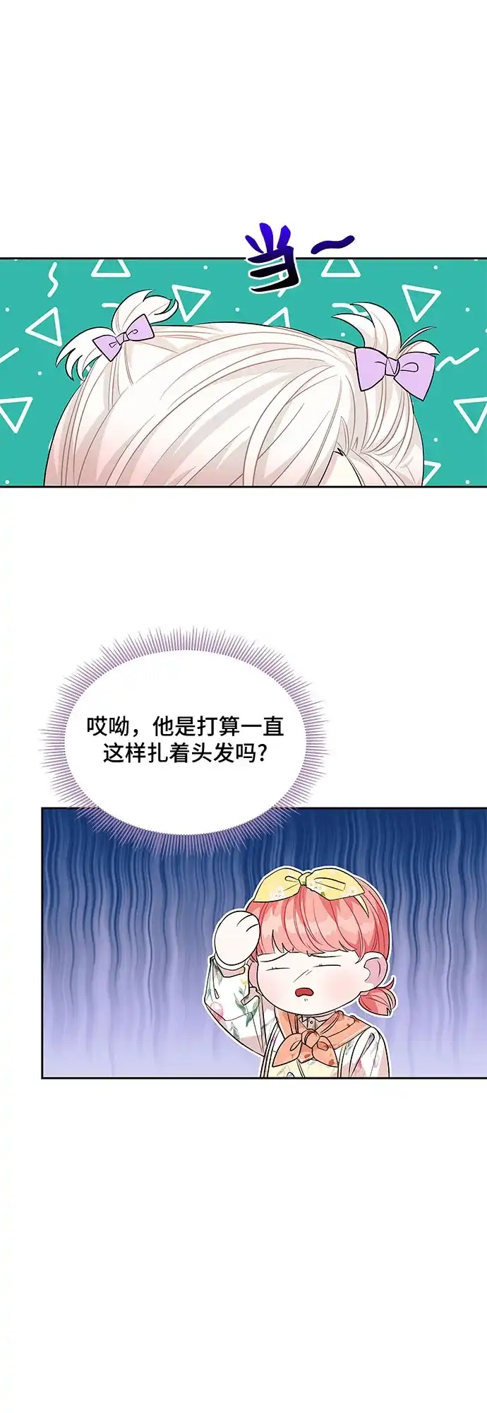 公主的王宫征服记 第44话 第7页