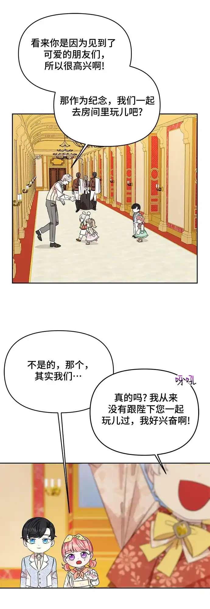 公主的王宫征服记 第44话 第8页