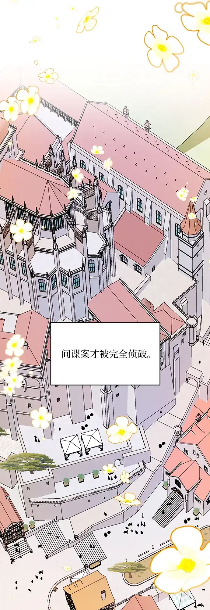 公主的王宫征服记 第44话 第24页