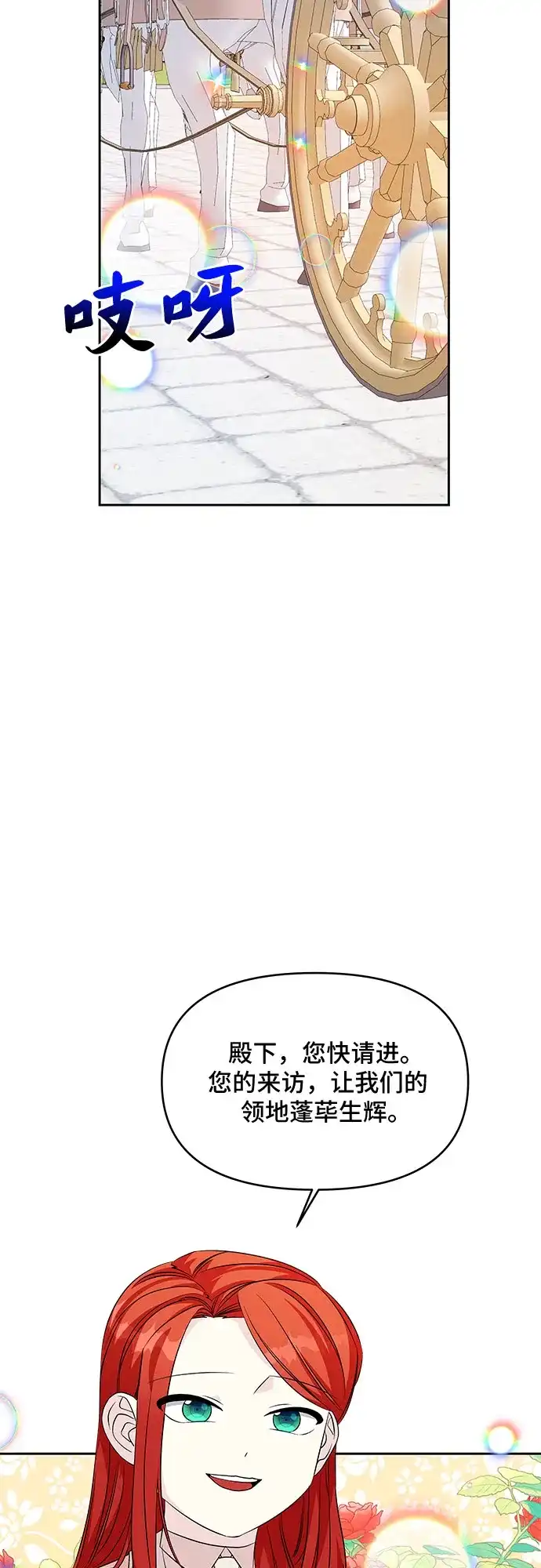 公主的王宫征服记 第44话 第39页