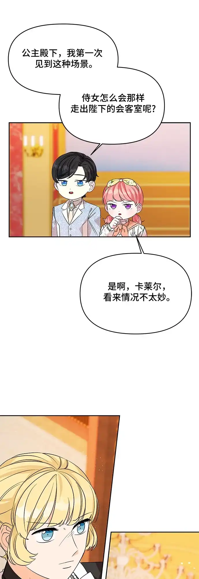 公主的王宫征服记 第44话 第4页