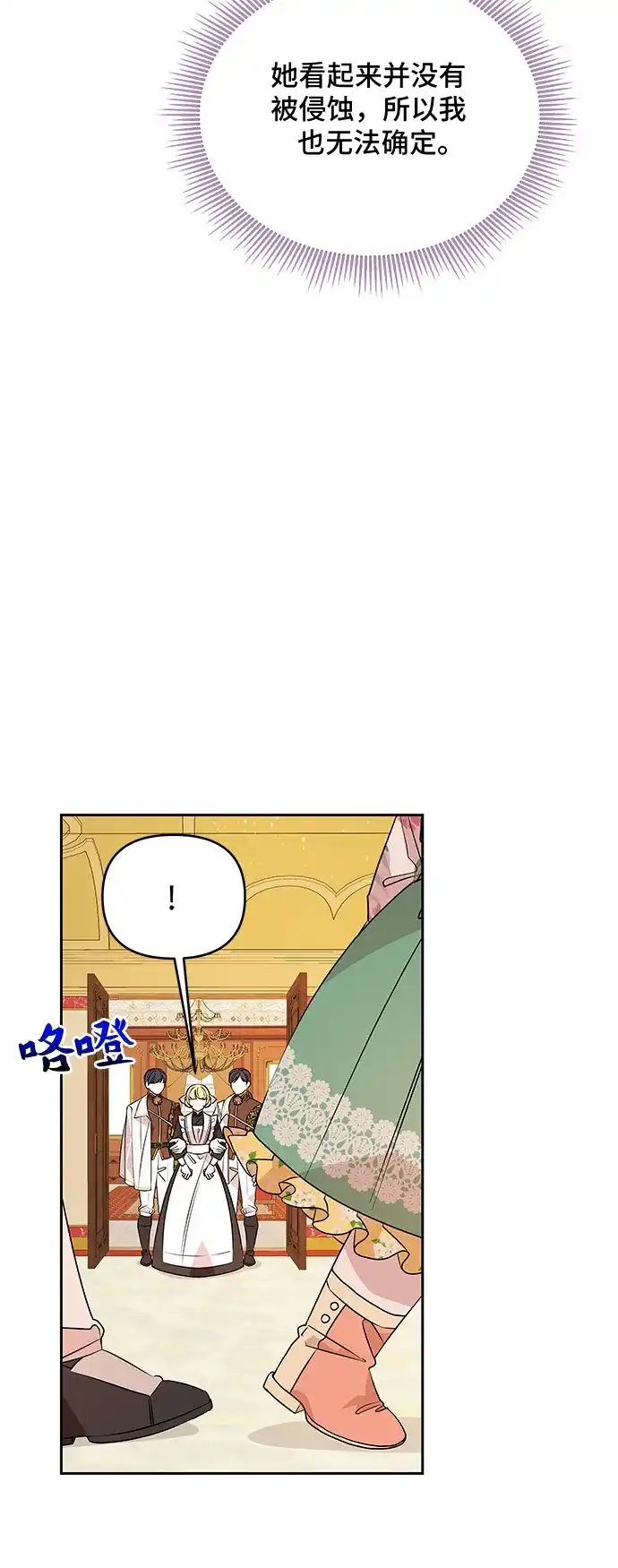 公主的王宫征服记 第44话 第3页
