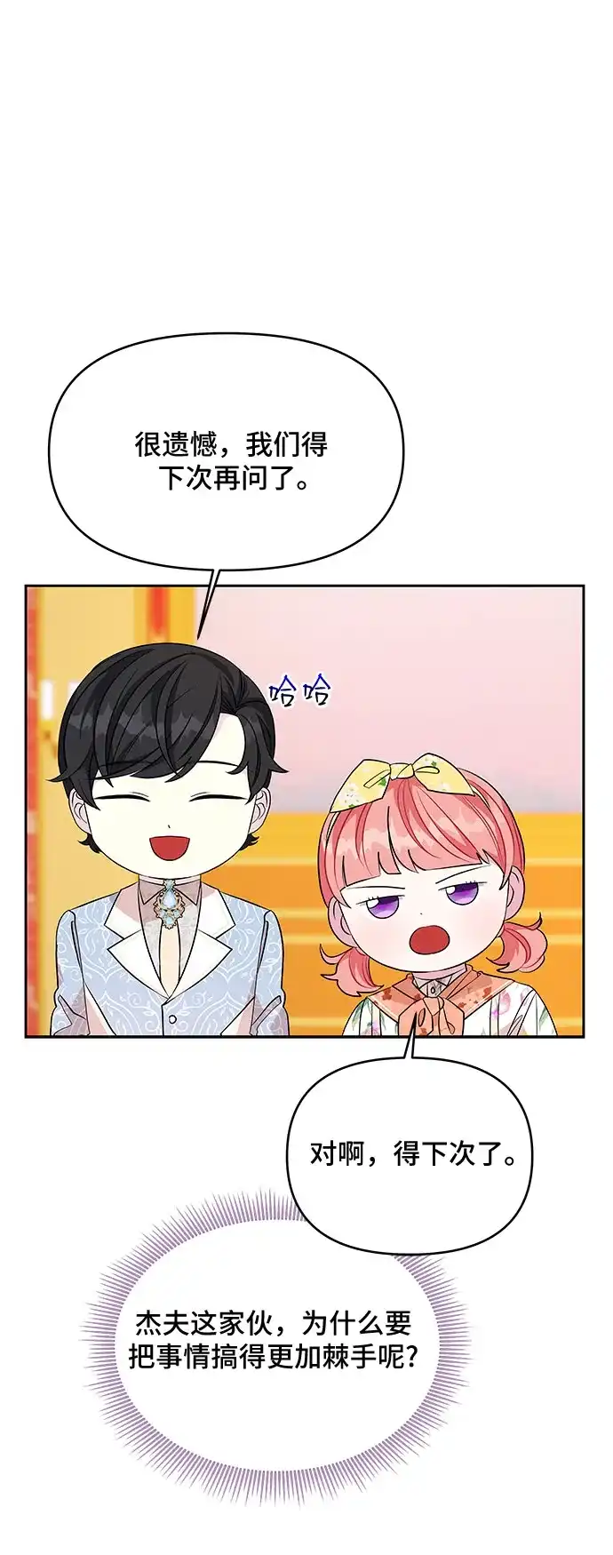 公主的王宫征服记 第44话 第9页