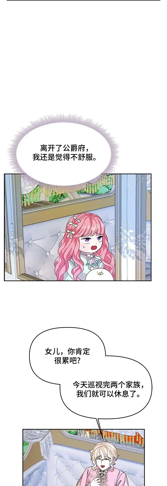 公主的王宫征服记 第45话 第38页