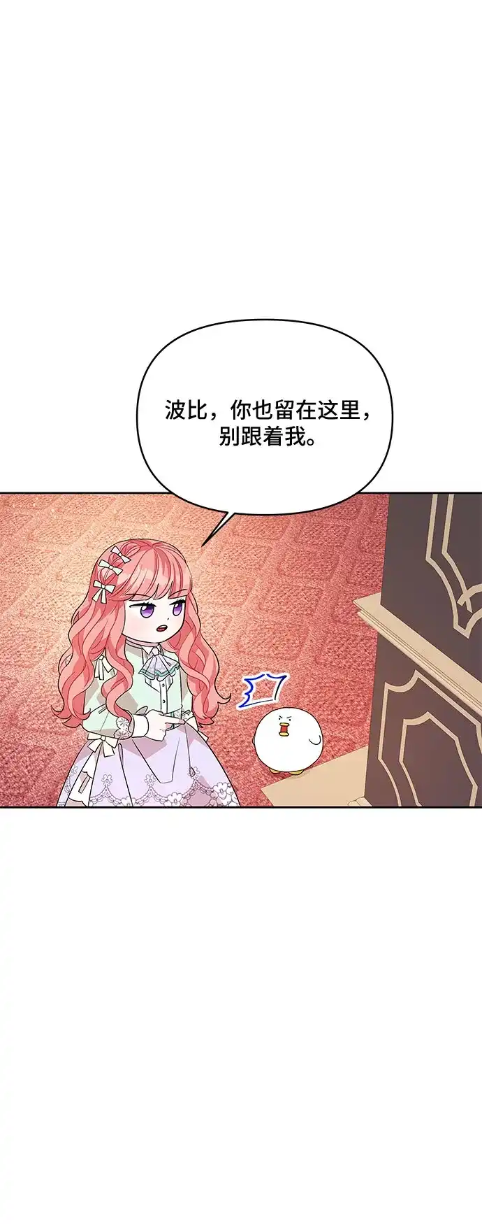 公主的王宫征服记 第45话 第15页