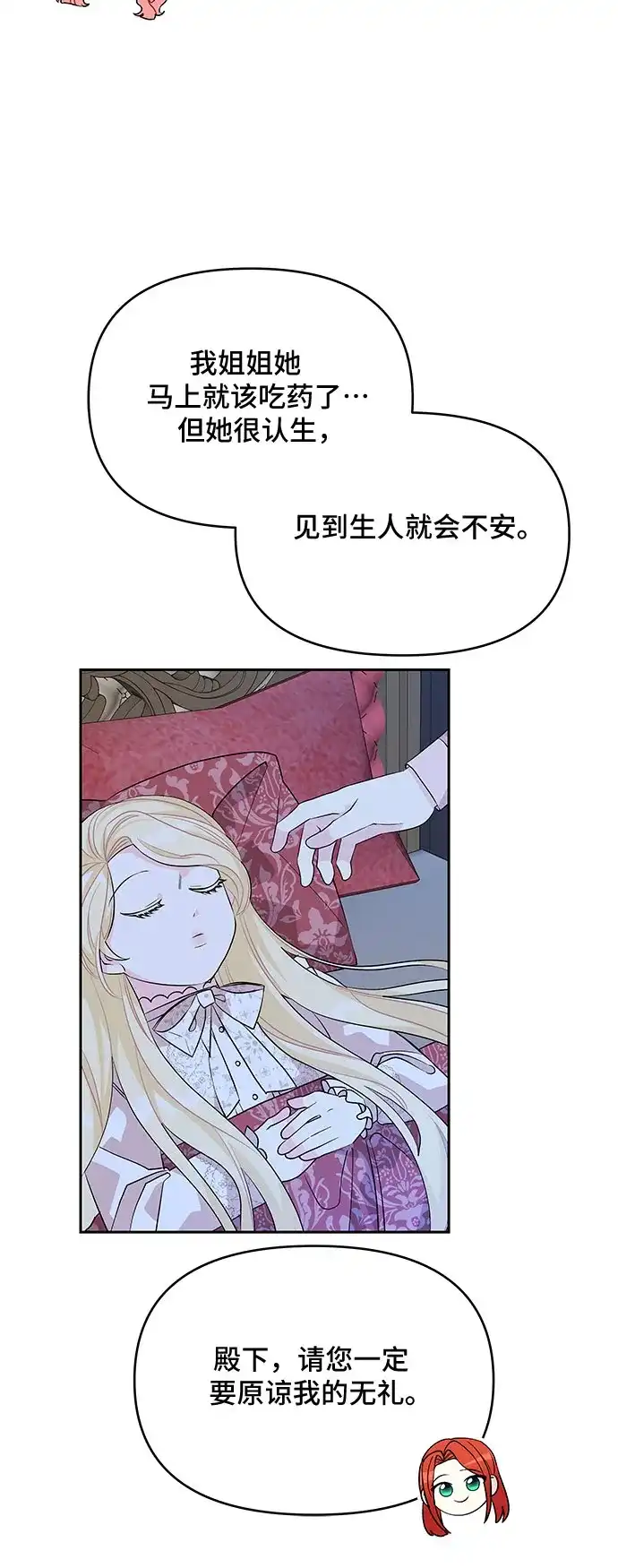 公主的王宫征服记 第45话 第30页