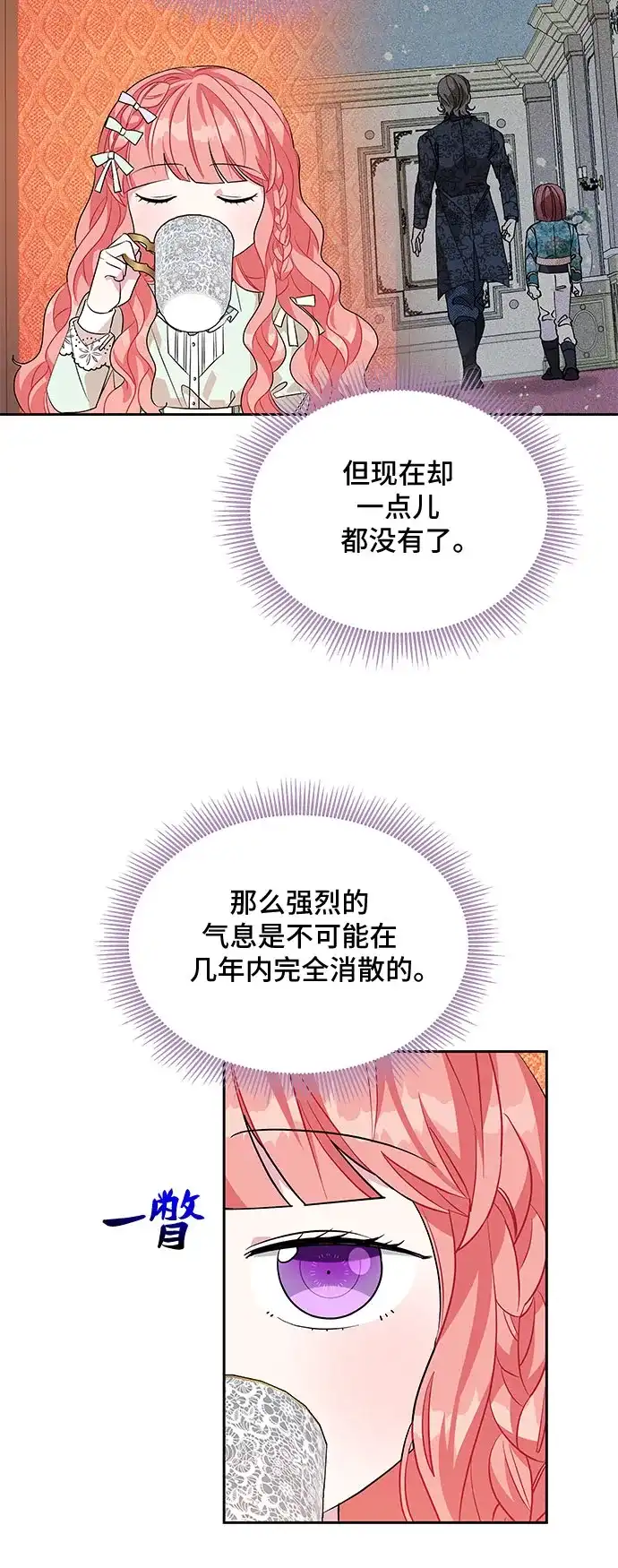 公主的王宫征服记 第45话 第12页