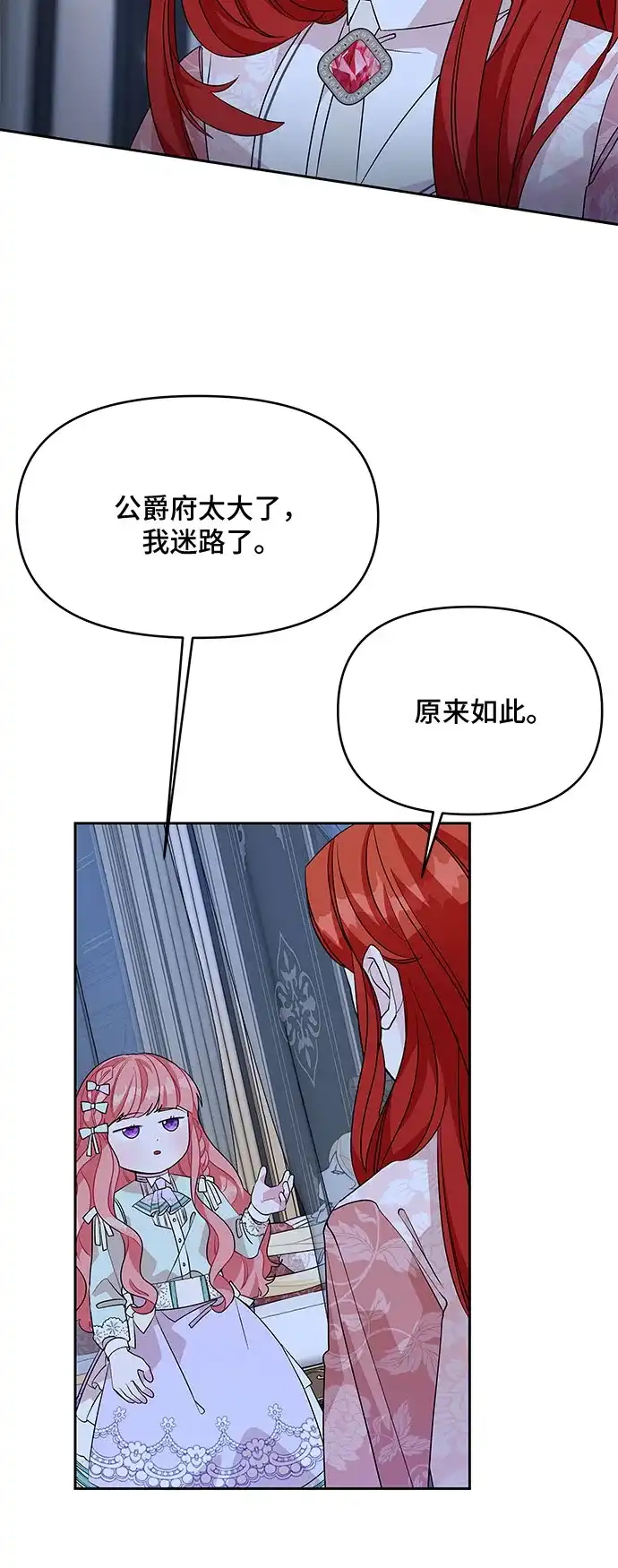 公主的王宫征服记 第45话 第27页