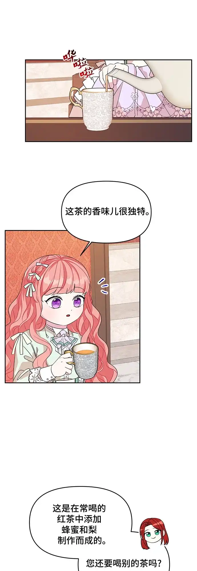 公主的王宫征服记 第45话 第10页