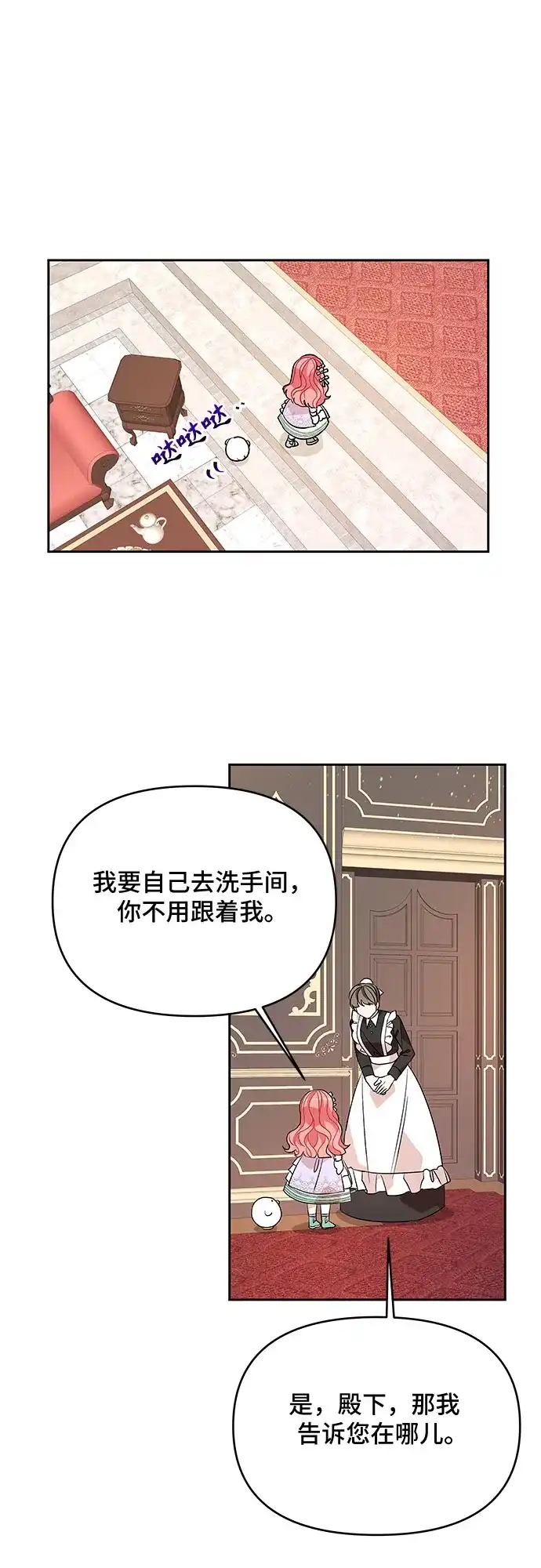 公主的王宫征服记 第45话 第14页