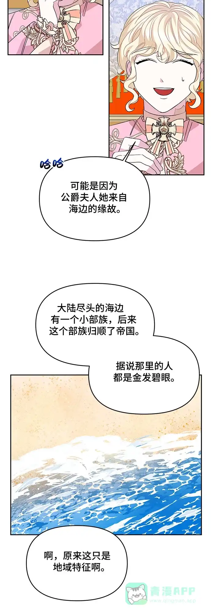 公主的王宫征服记 第45话 第41页