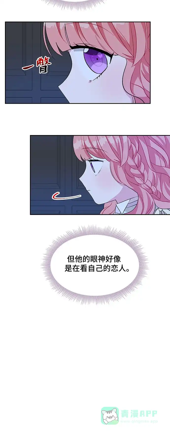 公主的王宫征服记 第45话 第36页