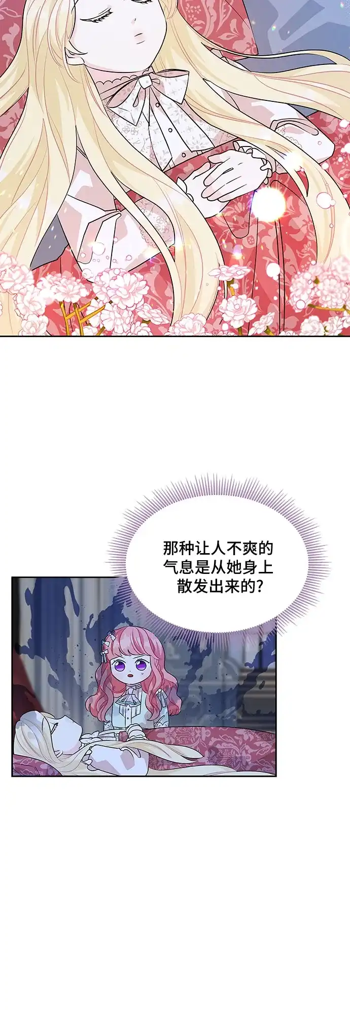 公主的王宫征服记 第45话 第23页