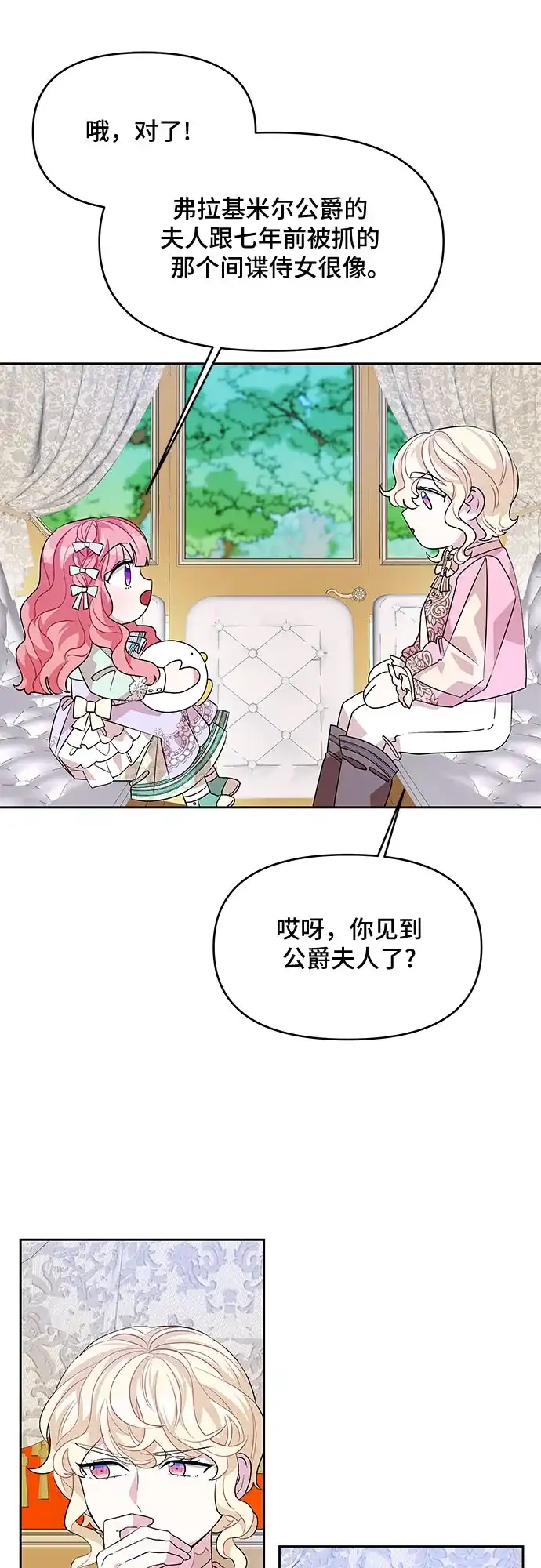 公主的王宫征服记 第45话 第40页