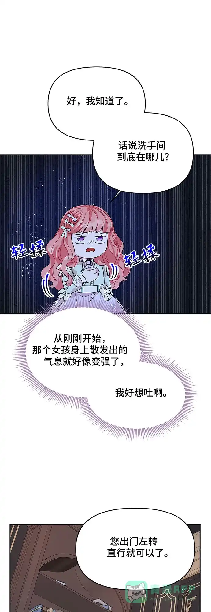公主的王宫征服记 第45话 第31页