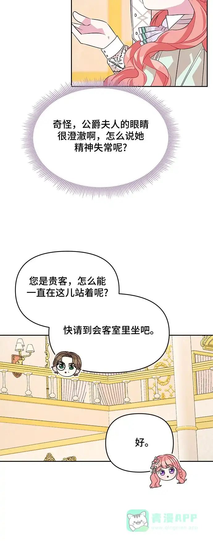 公主的王宫征服记 第45话 第6页