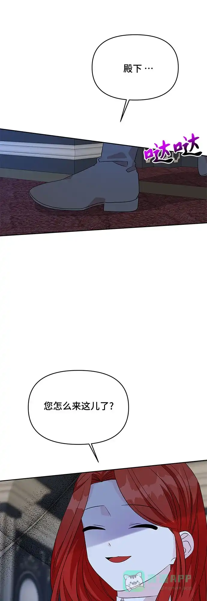 公主的王宫征服记 第45话 第26页