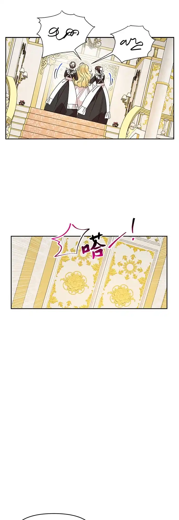 公主的王宫征服记 第45话 第4页
