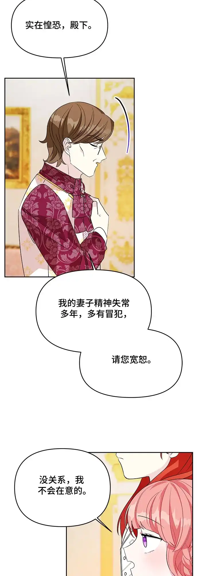 公主的王宫征服记 第45话 第5页