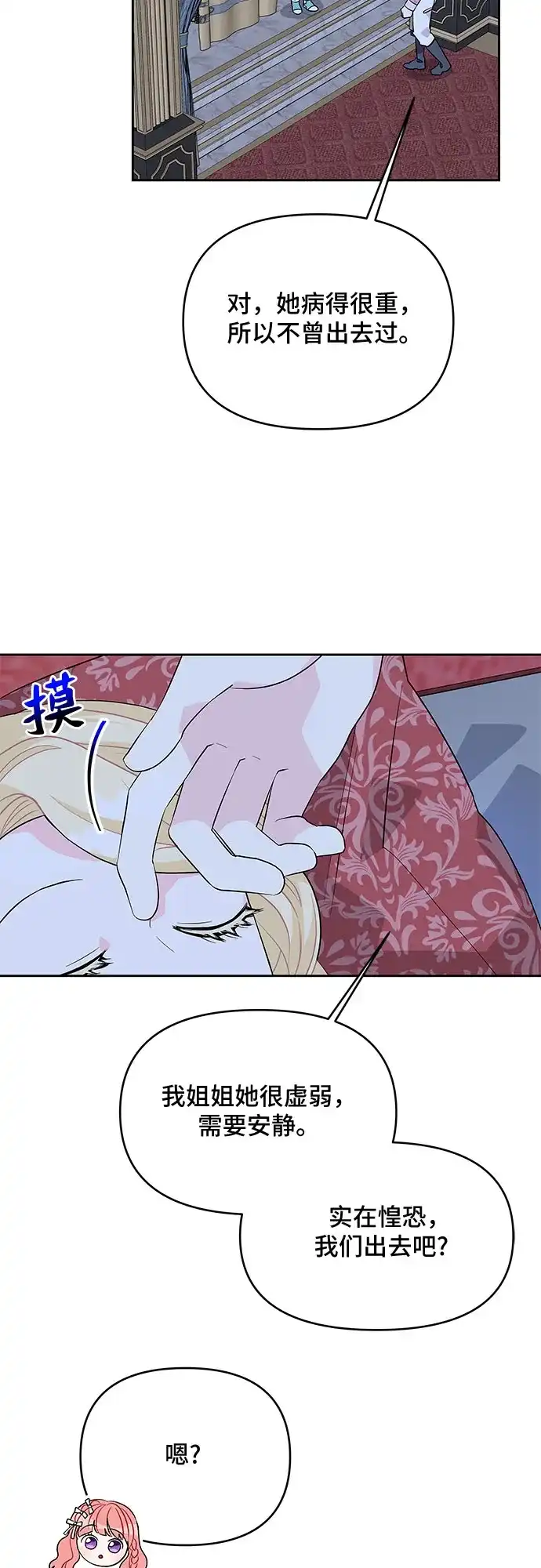 公主的王宫征服记 第45话 第29页