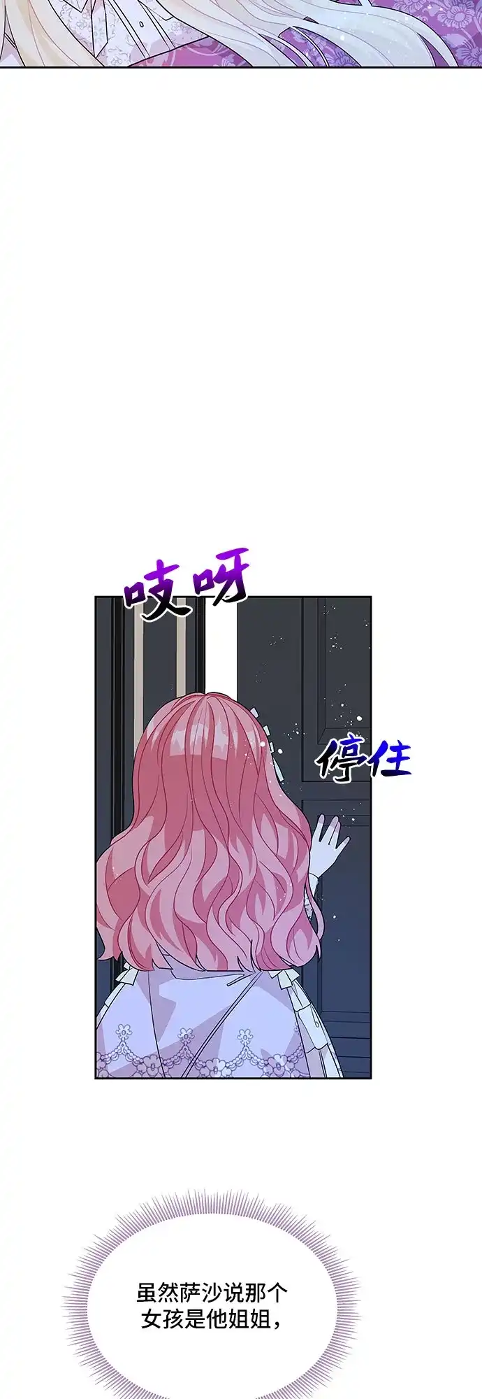 公主的王宫征服记 第45话 第35页