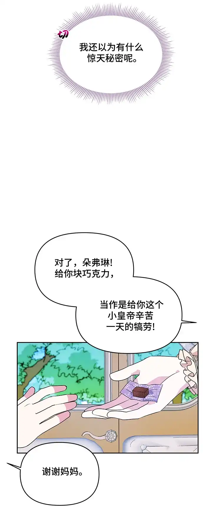 公主的王宫征服记 第45话 第42页