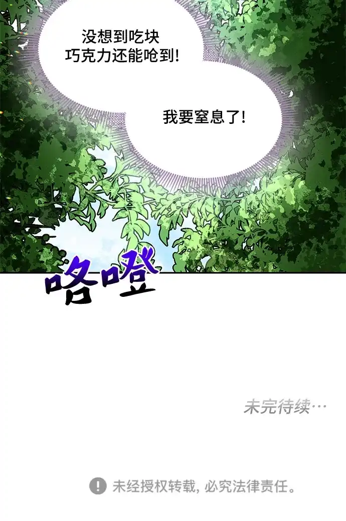 公主的王宫征服记 第45话 第47页