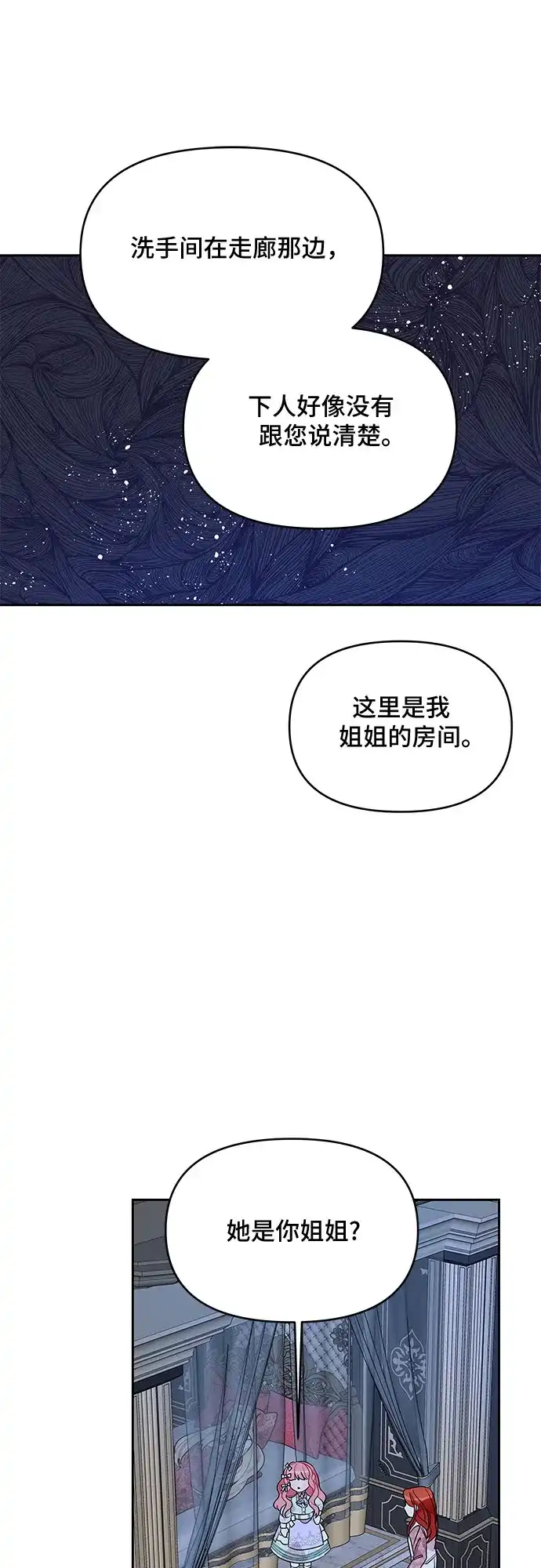 公主的王宫征服记 第45话 第28页