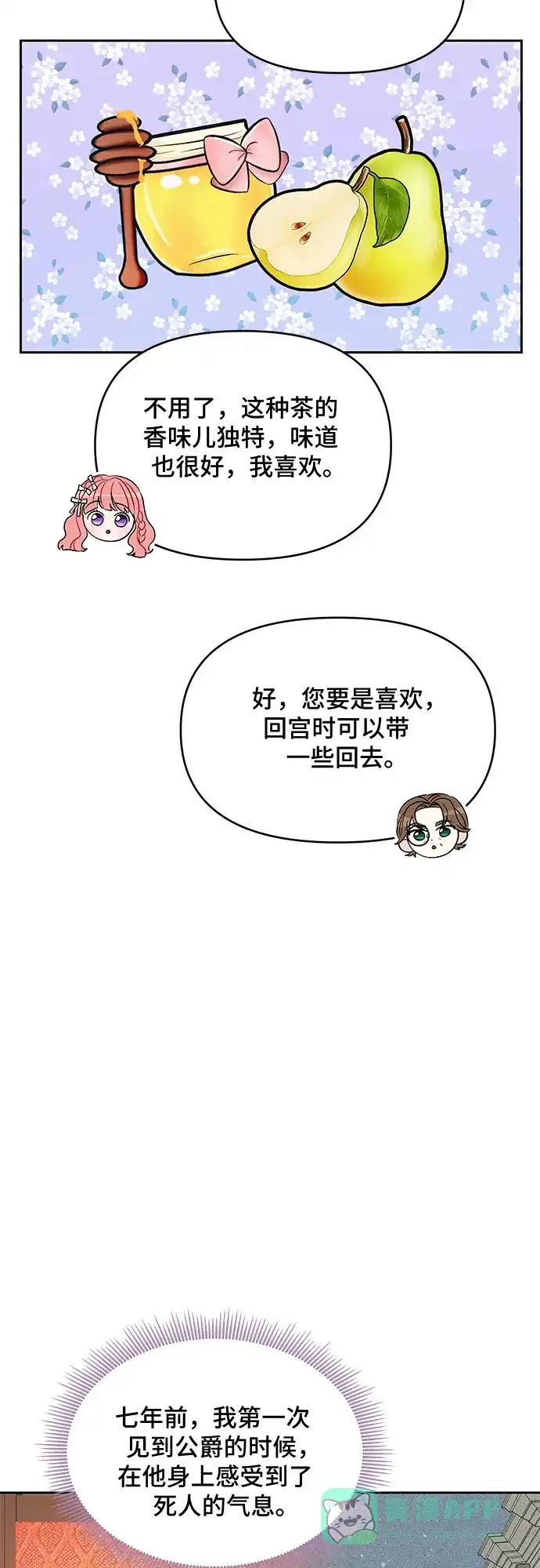 公主的王宫征服记 第45话 第11页
